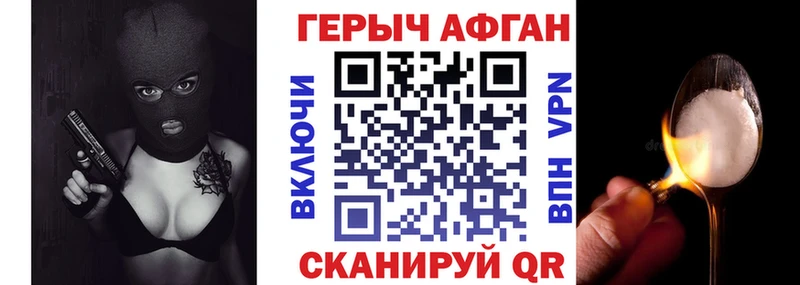 ГЕРОИН Афган  Купить закладки  Соликамск 